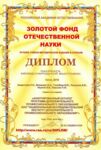 Диплом лауреата международной выставки-презентации учебно-методических изданий. Сочи 2018 г.